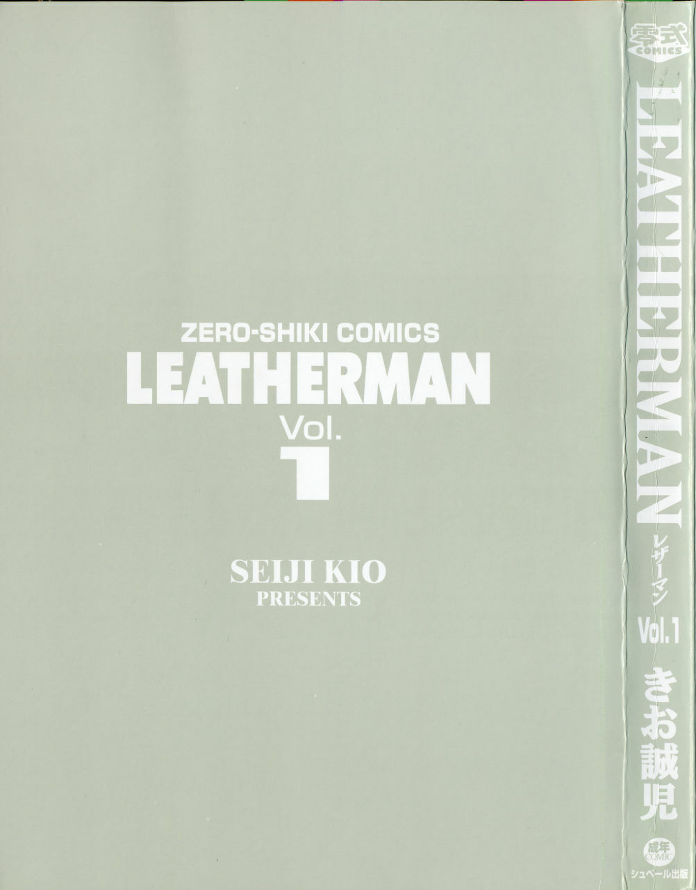 [Kio Seiji] LEATHERMAN Vol. 1 page 2 full