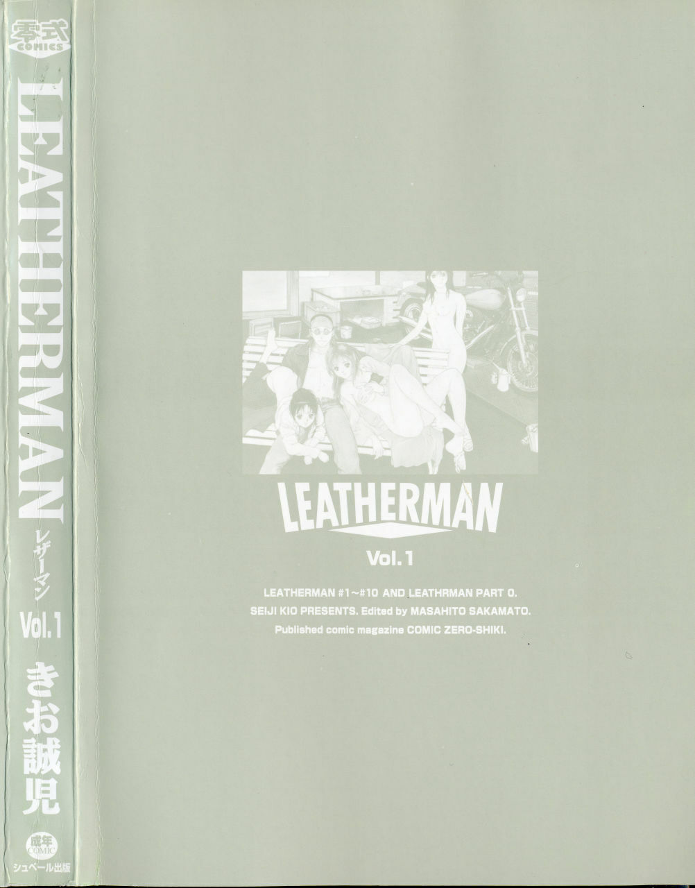 [Kio Seiji] LEATHERMAN Vol. 1 page 201 full