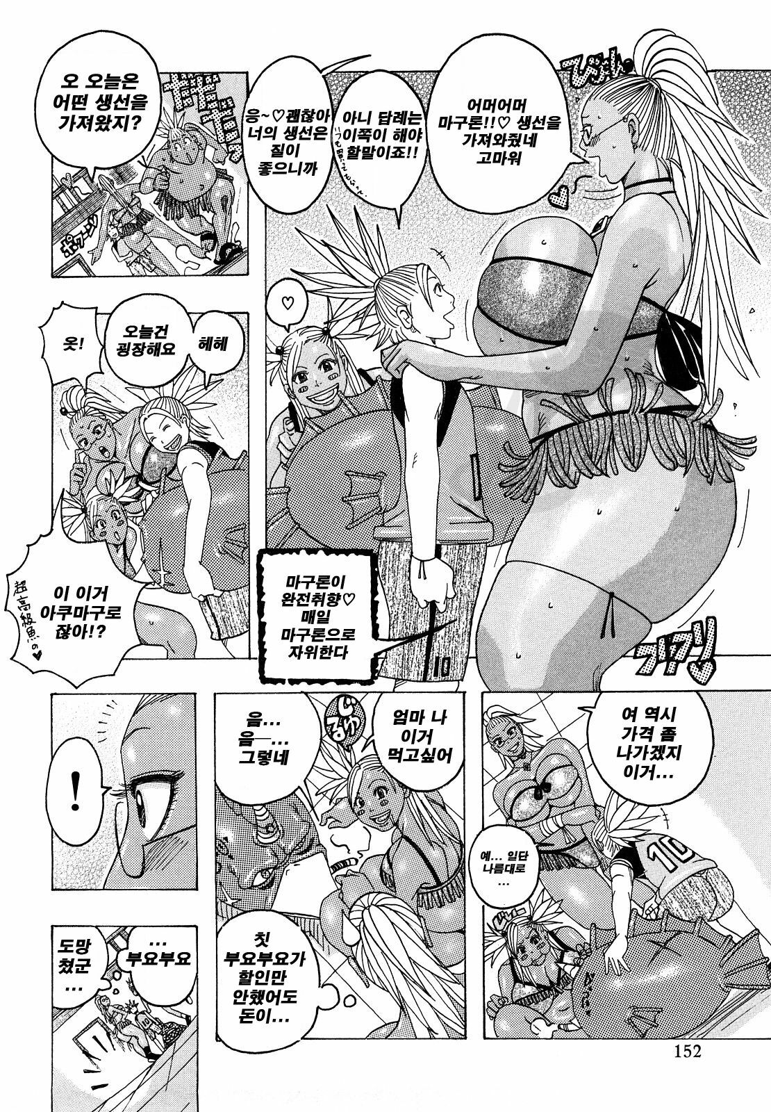 [Jeanne DA'ck] Hug Hug Boing | 허그허그 보잉 [Korean] [NOS] page 151 full