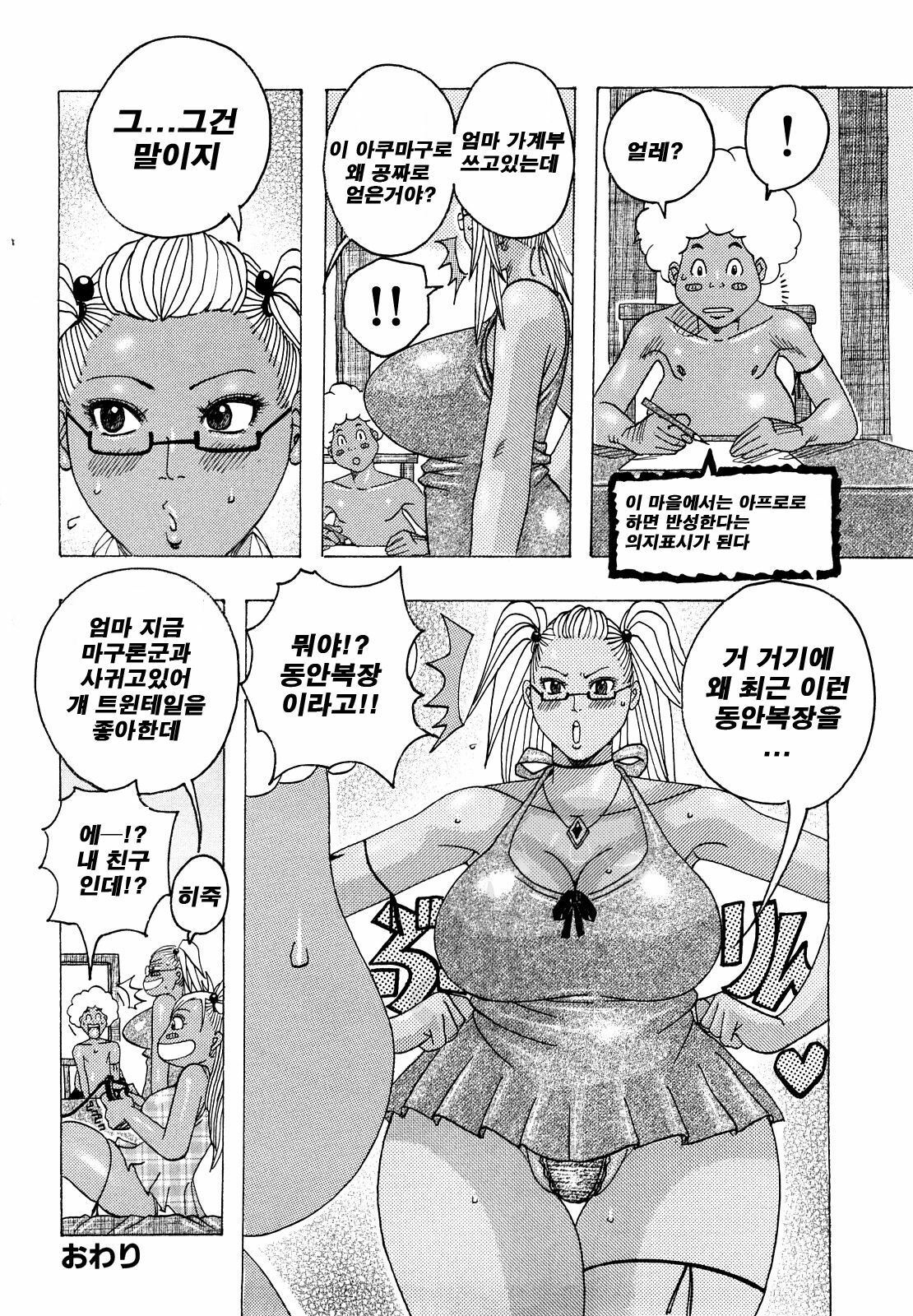 [Jeanne DA'ck] Hug Hug Boing | 허그허그 보잉 [Korean] [NOS] page 163 full