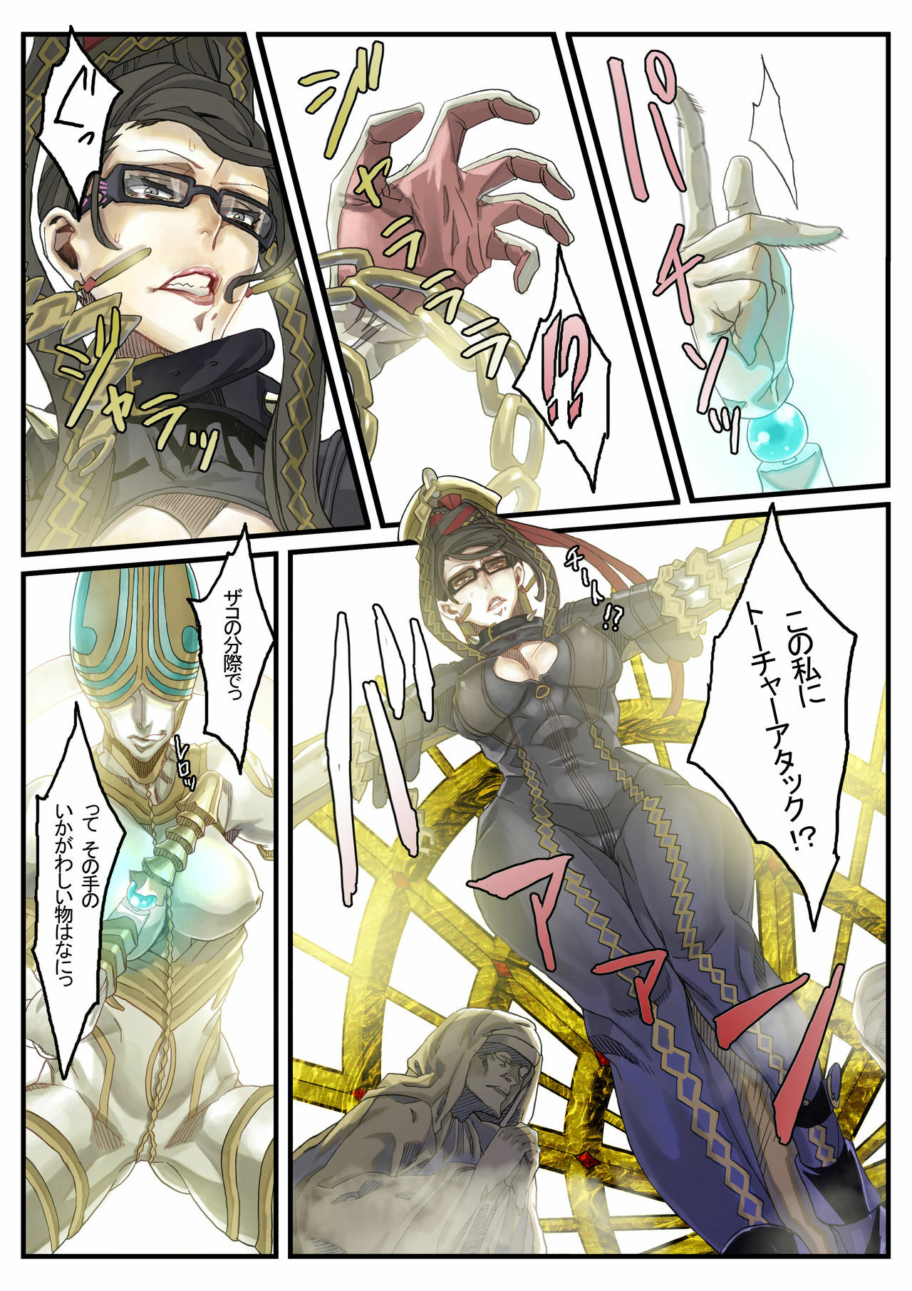 [Under Control] Lolipop (Bayonetta) [Inmou] page 12 full