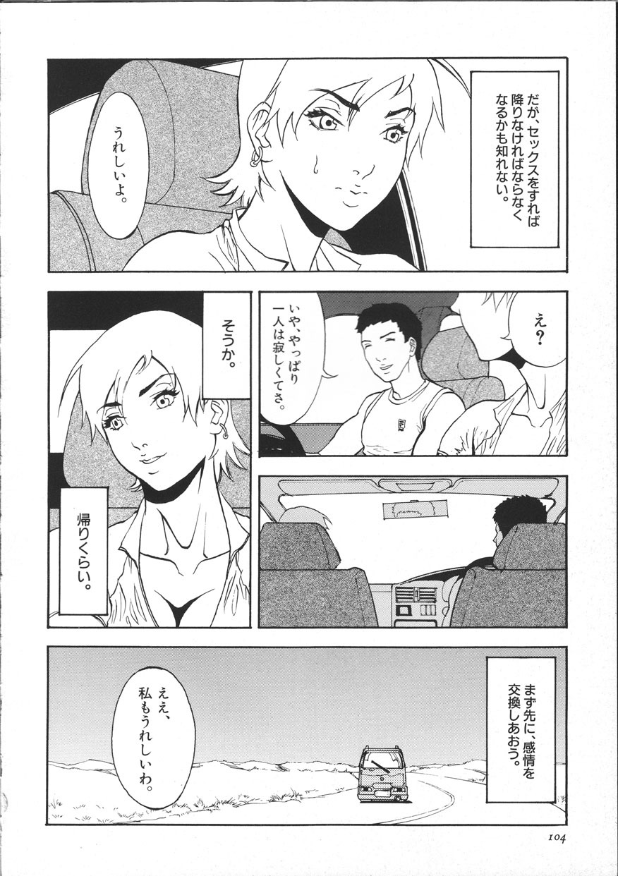 [Suna] Cyber Porno page 109 full