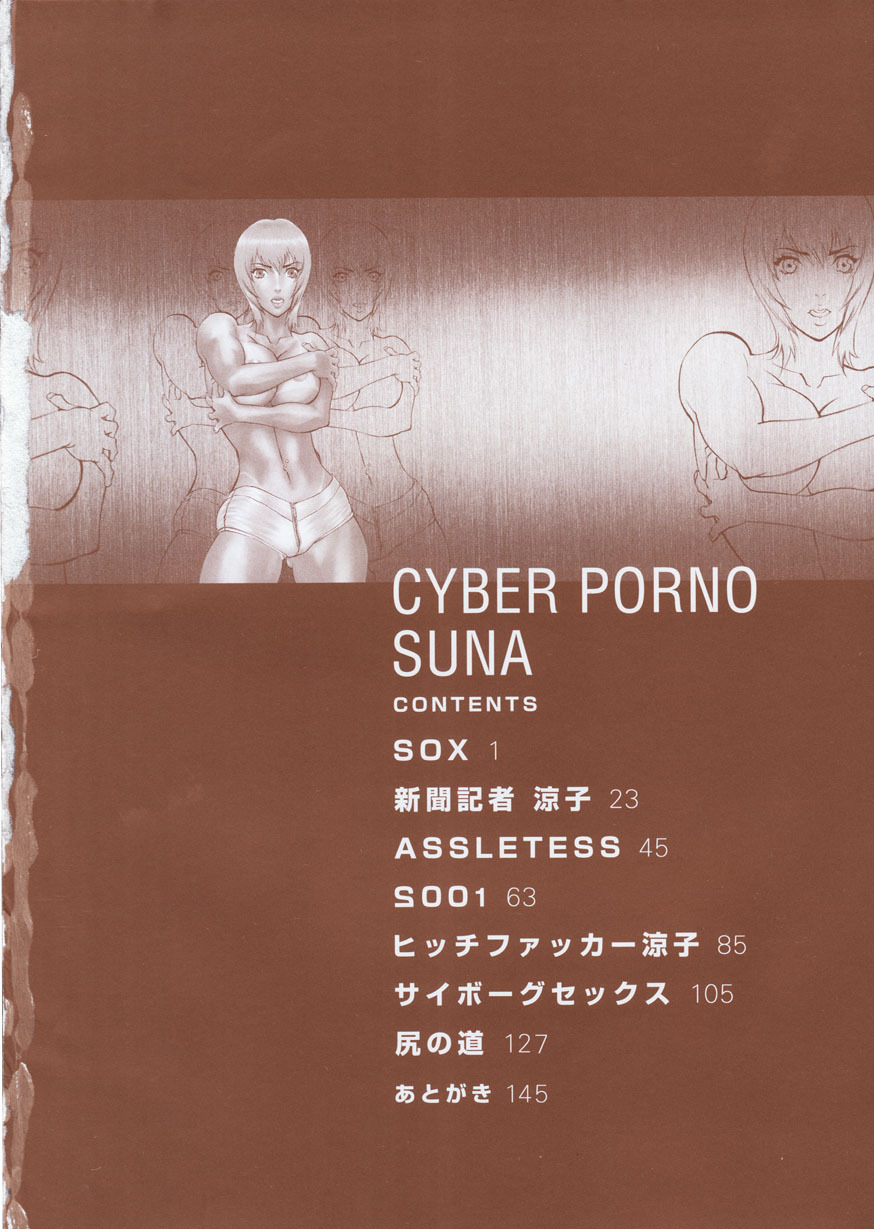 [Suna] Cyber Porno page 5 full