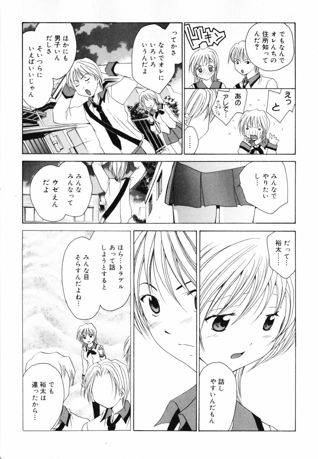 [Setsuna] Hoshikuzu Sakura | STAR DUST CHERRY TREE. page 10 full