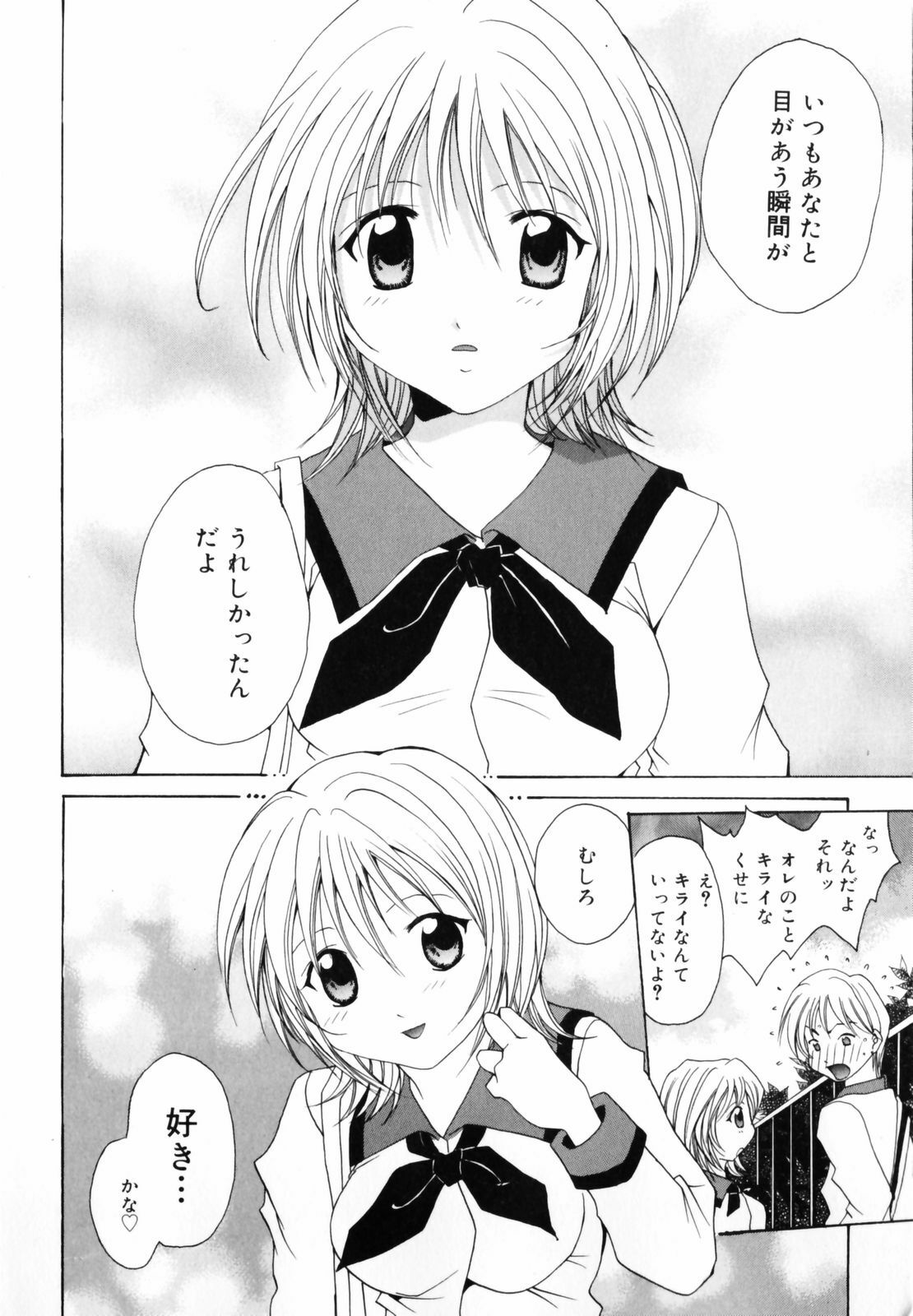 [Setsuna] Hoshikuzu Sakura | STAR DUST CHERRY TREE. page 11 full