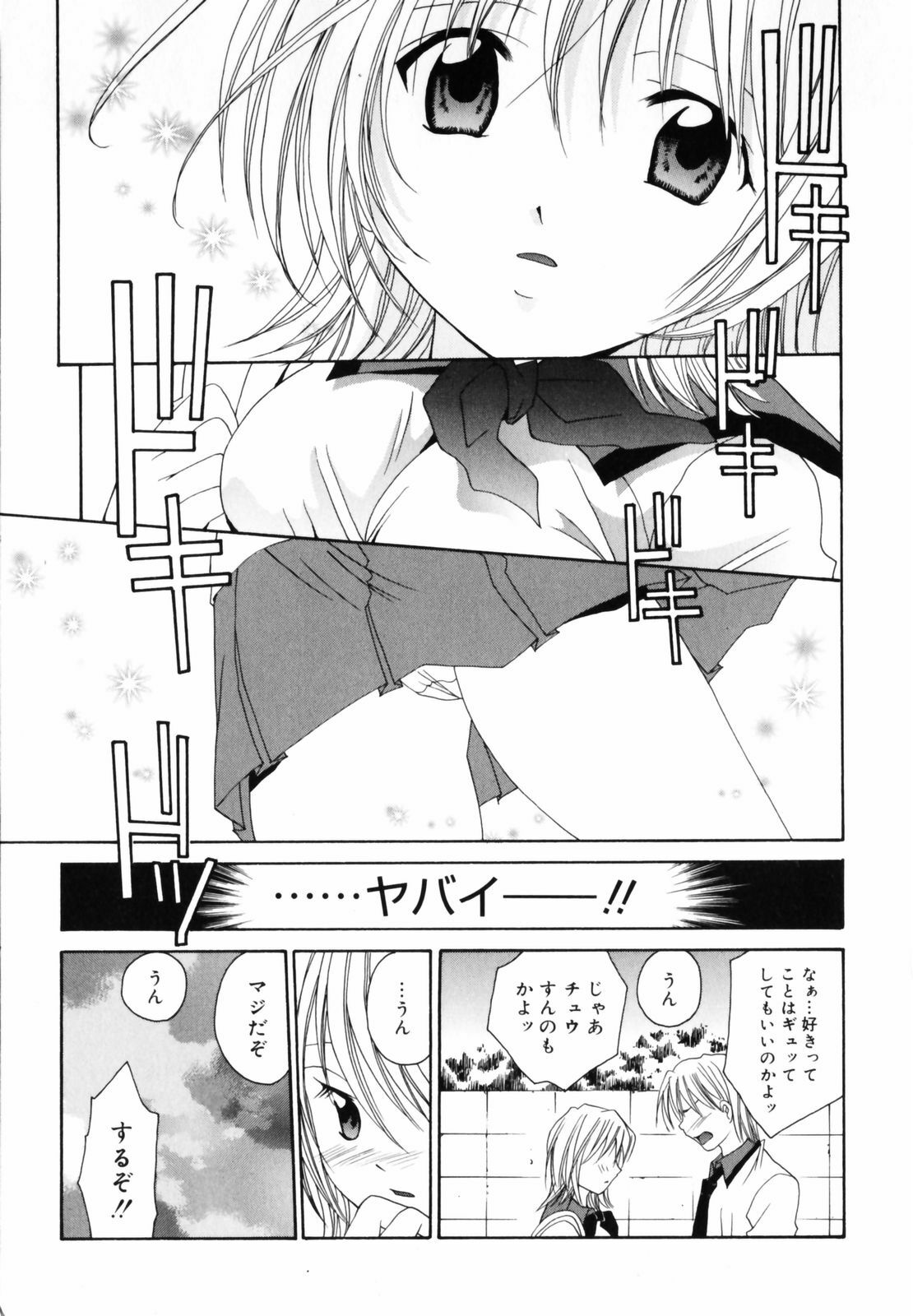 [Setsuna] Hoshikuzu Sakura | STAR DUST CHERRY TREE. page 12 full