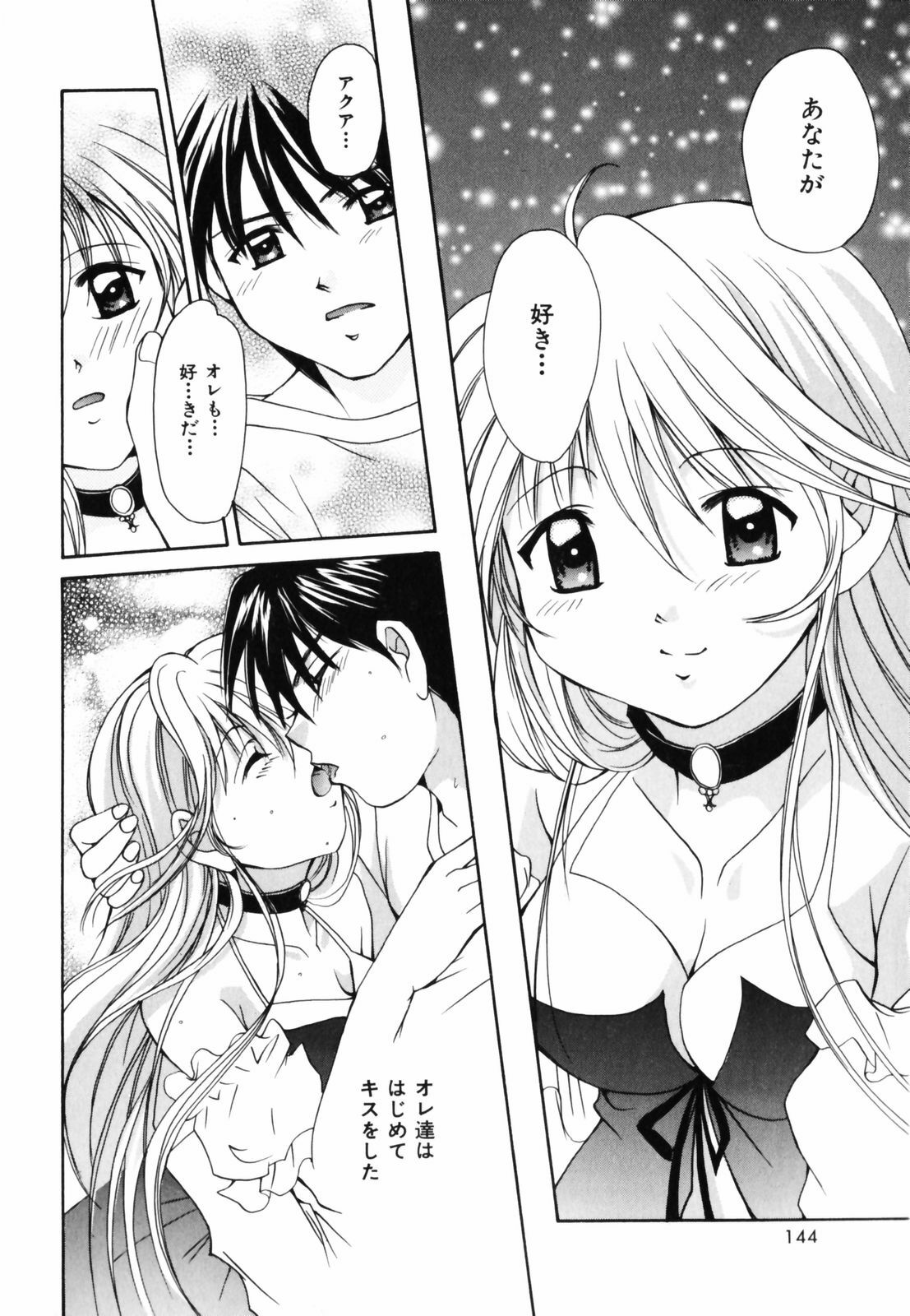 [Setsuna] Hoshikuzu Sakura | STAR DUST CHERRY TREE. page 147 full