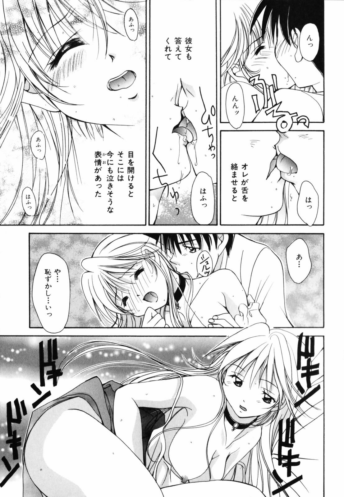 [Setsuna] Hoshikuzu Sakura | STAR DUST CHERRY TREE. page 148 full