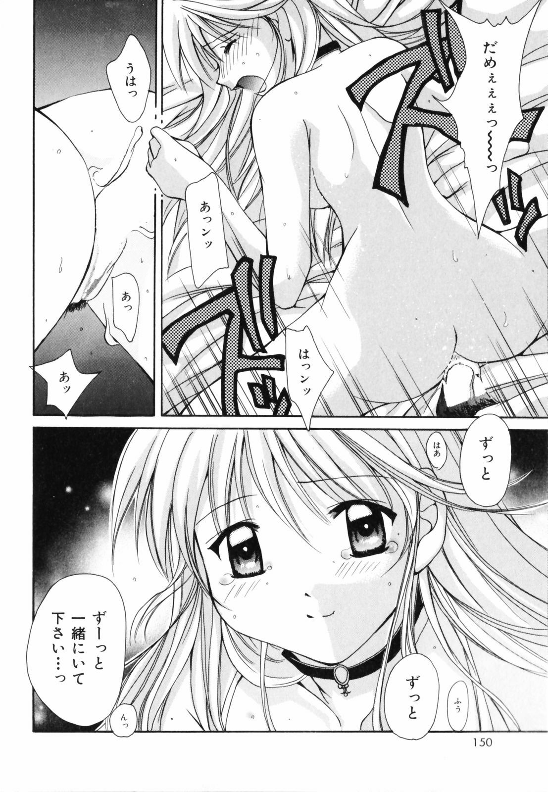 [Setsuna] Hoshikuzu Sakura | STAR DUST CHERRY TREE. page 153 full