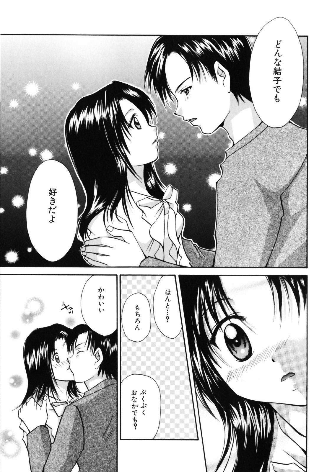 [Setsuna] Hoshikuzu Sakura | STAR DUST CHERRY TREE. page 164 full