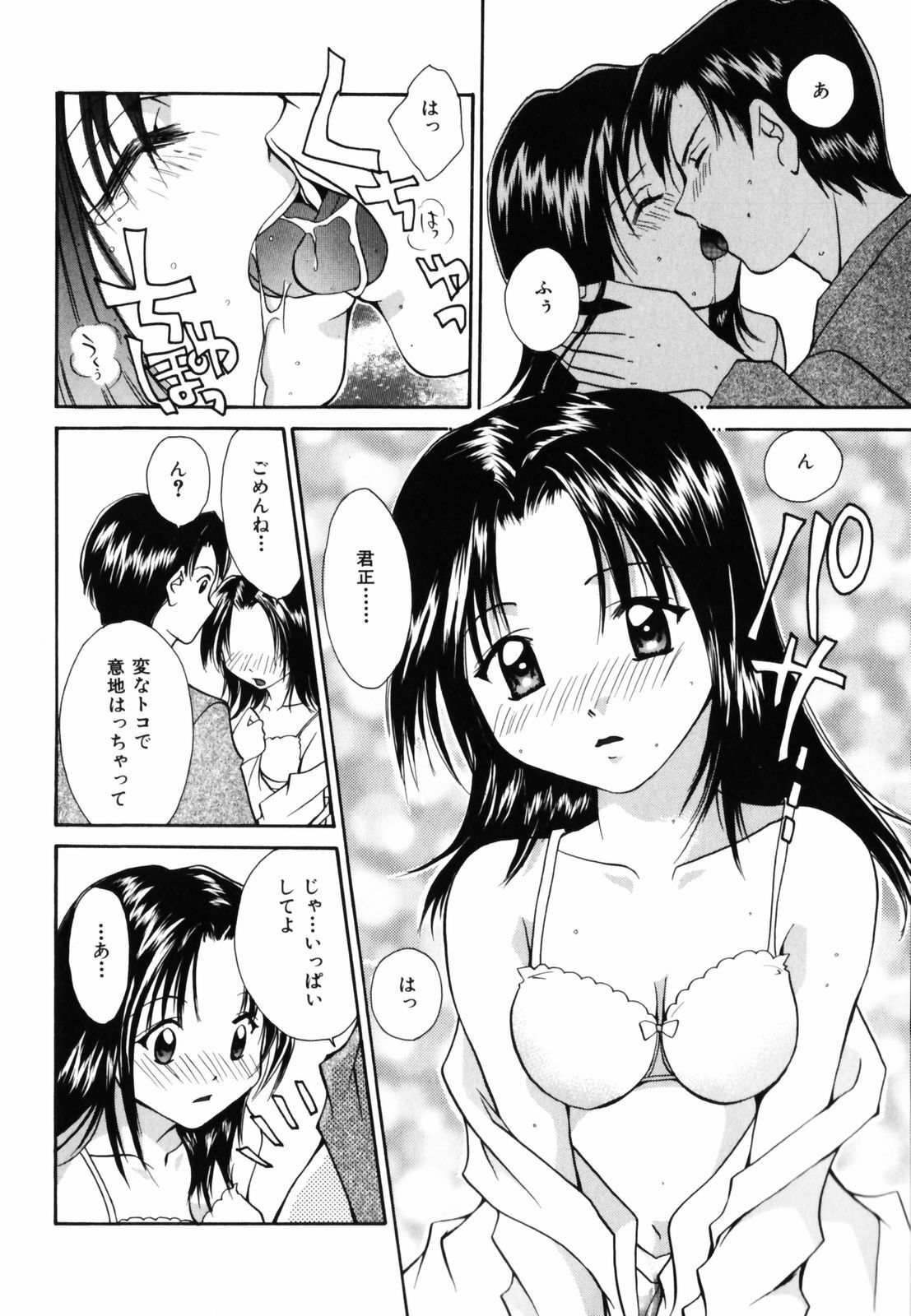 [Setsuna] Hoshikuzu Sakura | STAR DUST CHERRY TREE. page 165 full