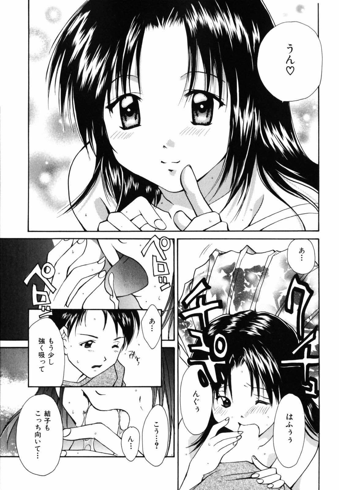 [Setsuna] Hoshikuzu Sakura | STAR DUST CHERRY TREE. page 166 full