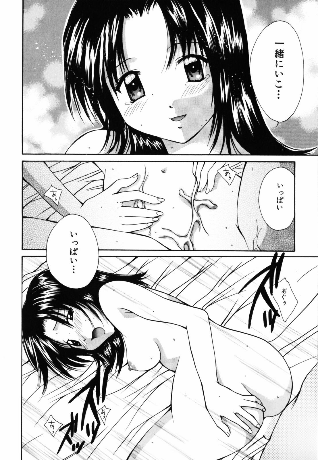 [Setsuna] Hoshikuzu Sakura | STAR DUST CHERRY TREE. page 173 full