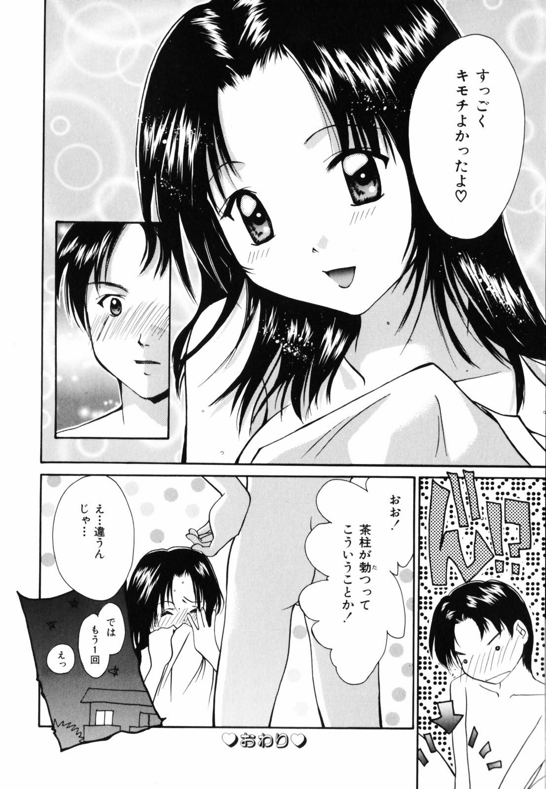 [Setsuna] Hoshikuzu Sakura | STAR DUST CHERRY TREE. page 175 full