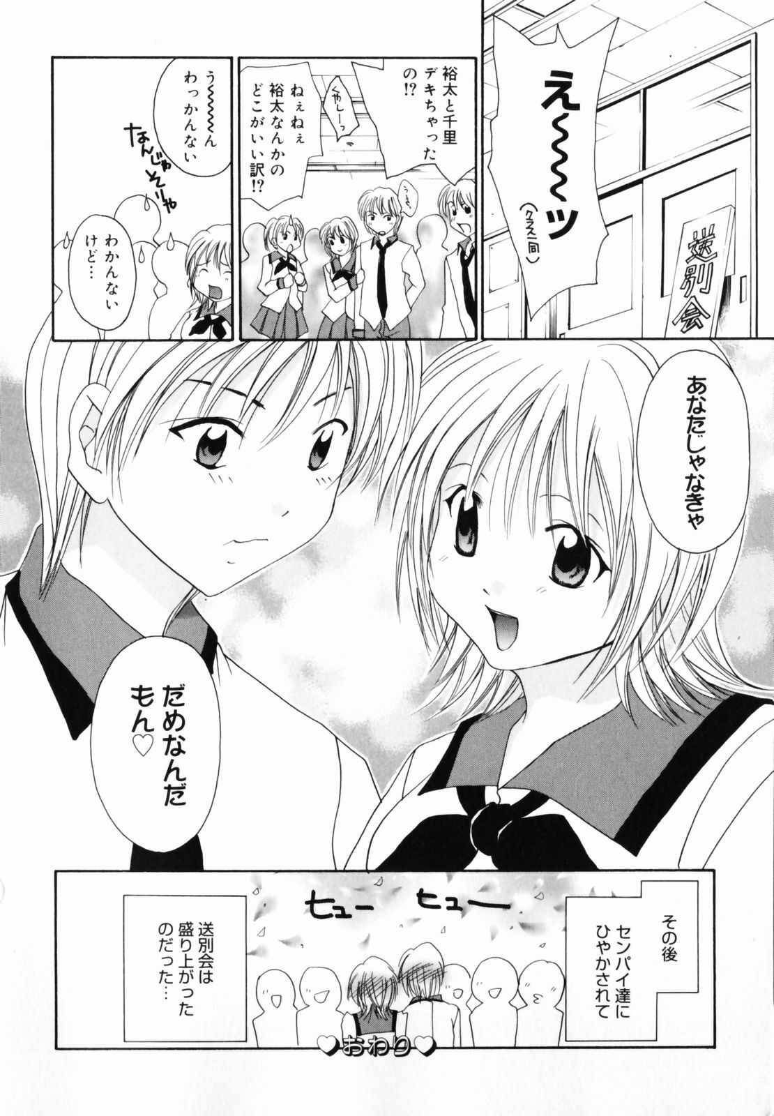 [Setsuna] Hoshikuzu Sakura | STAR DUST CHERRY TREE. page 19 full