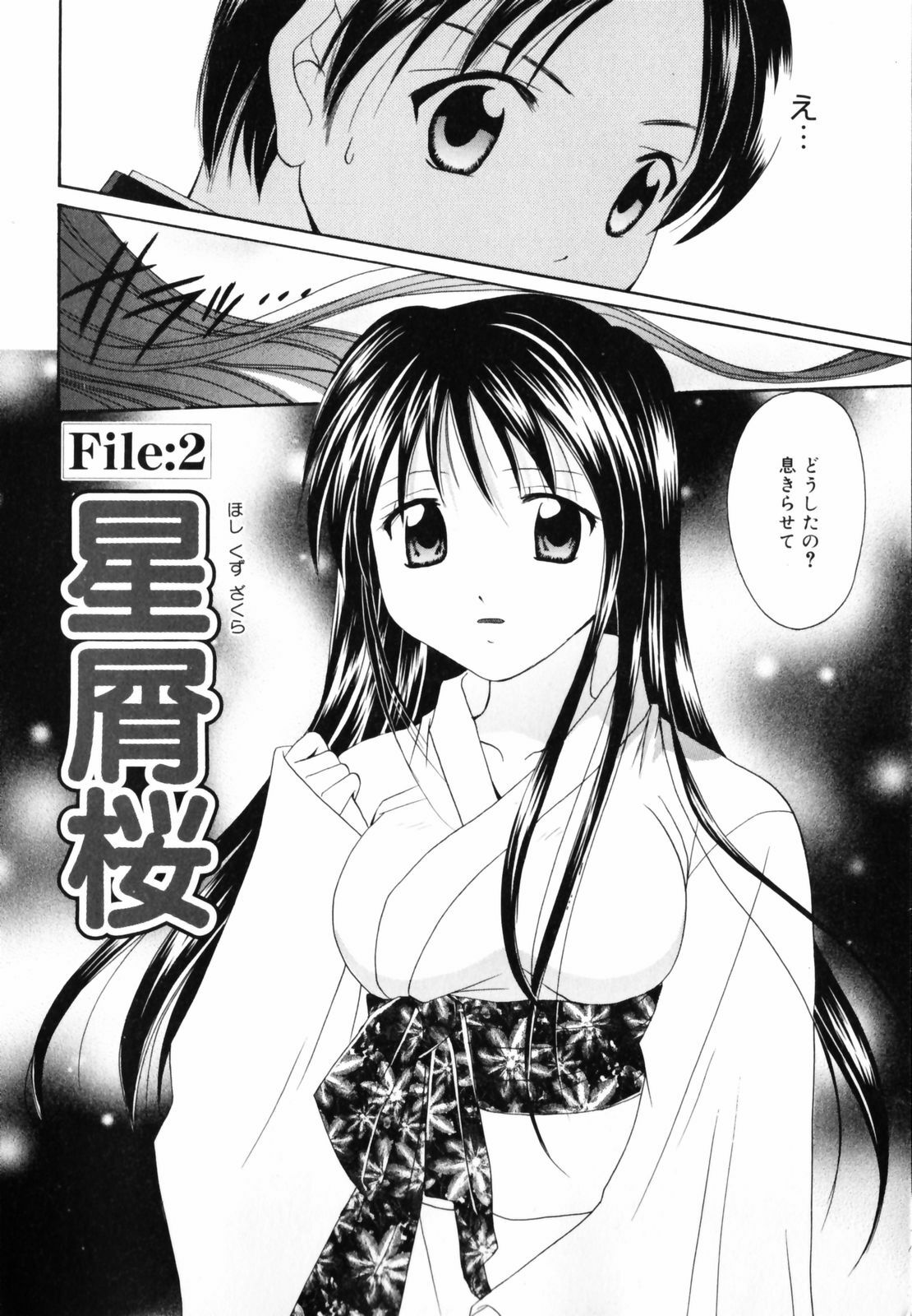 [Setsuna] Hoshikuzu Sakura | STAR DUST CHERRY TREE. page 21 full