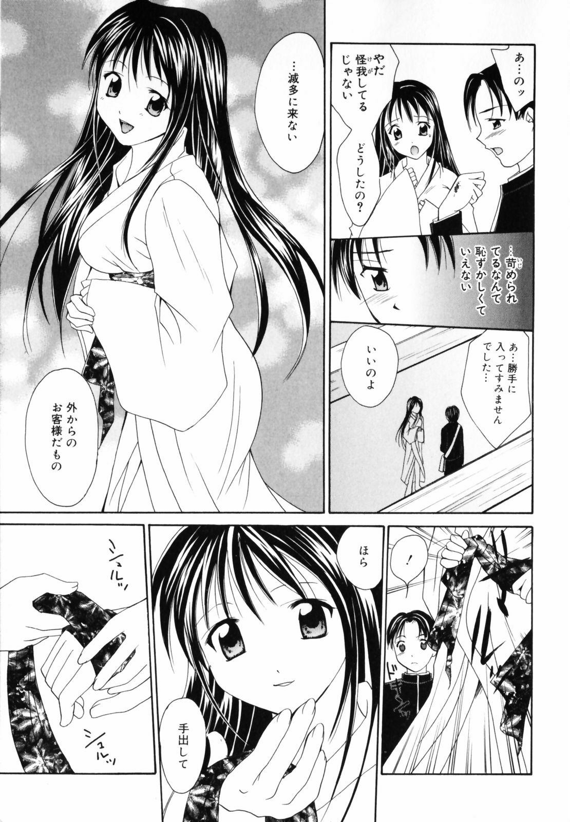 [Setsuna] Hoshikuzu Sakura | STAR DUST CHERRY TREE. page 22 full