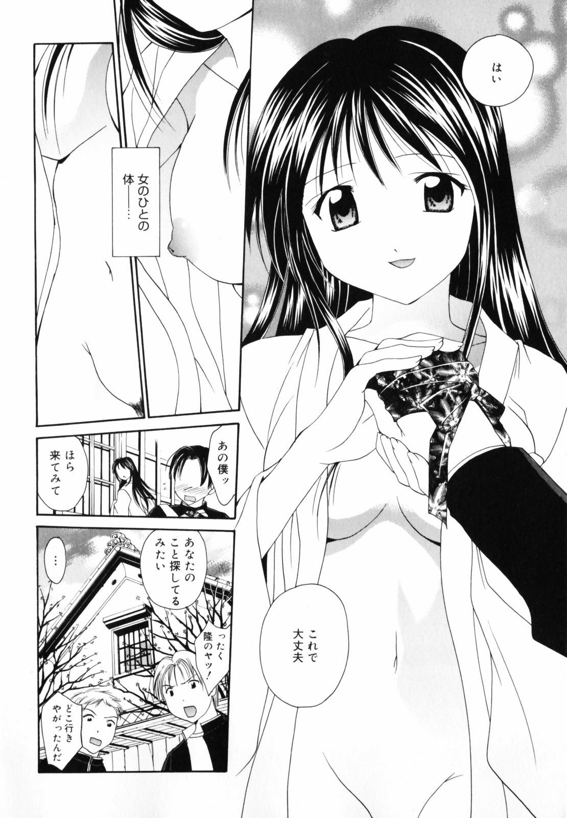 [Setsuna] Hoshikuzu Sakura | STAR DUST CHERRY TREE. page 23 full