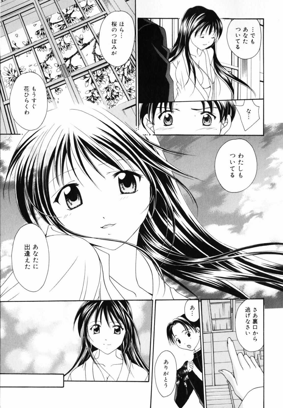 [Setsuna] Hoshikuzu Sakura | STAR DUST CHERRY TREE. page 24 full