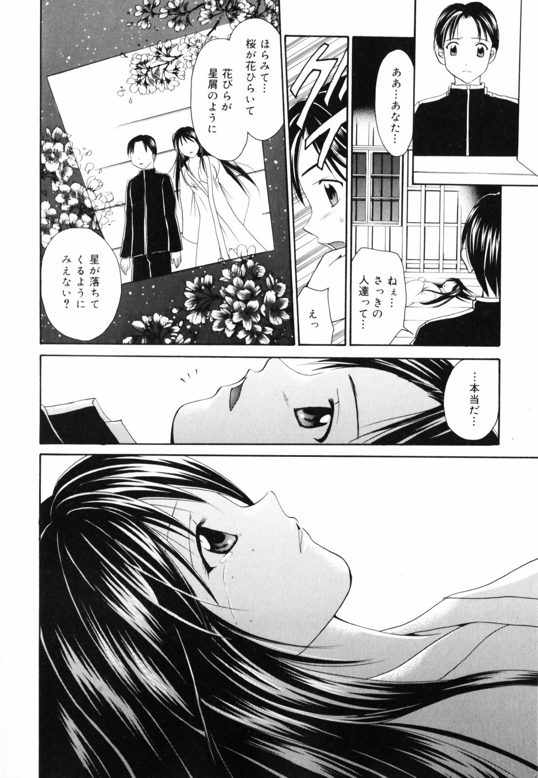 [Setsuna] Hoshikuzu Sakura | STAR DUST CHERRY TREE. page 29 full