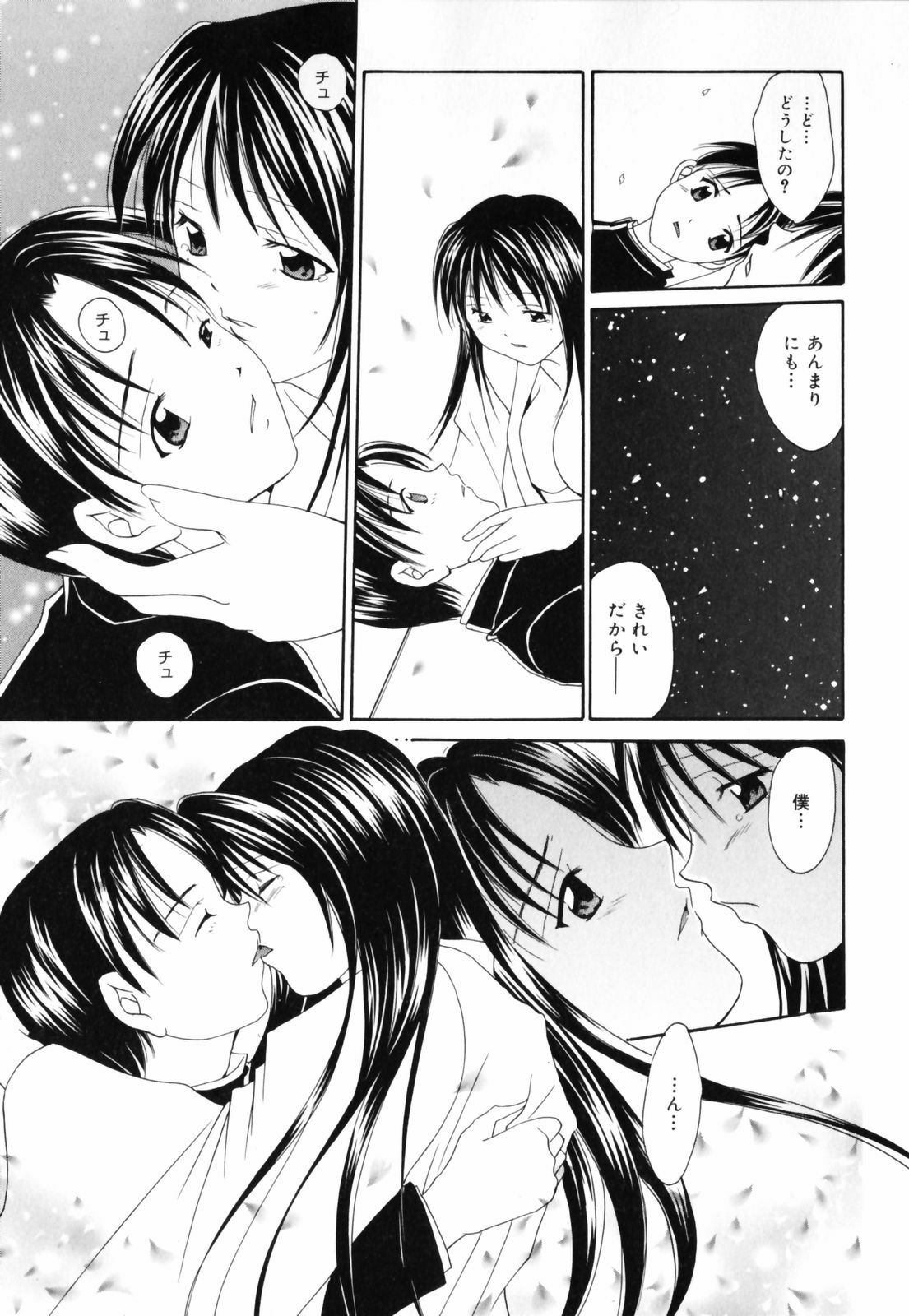 [Setsuna] Hoshikuzu Sakura | STAR DUST CHERRY TREE. page 30 full