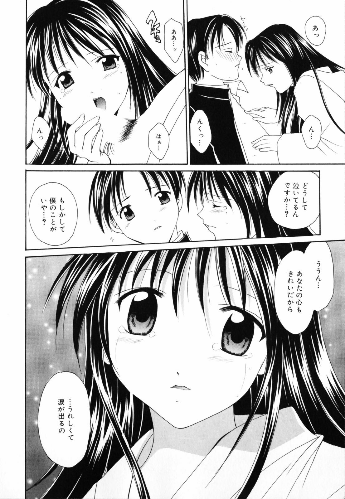 [Setsuna] Hoshikuzu Sakura | STAR DUST CHERRY TREE. page 31 full