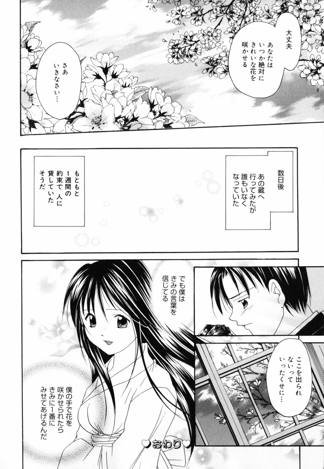 [Setsuna] Hoshikuzu Sakura | STAR DUST CHERRY TREE. page 35 full