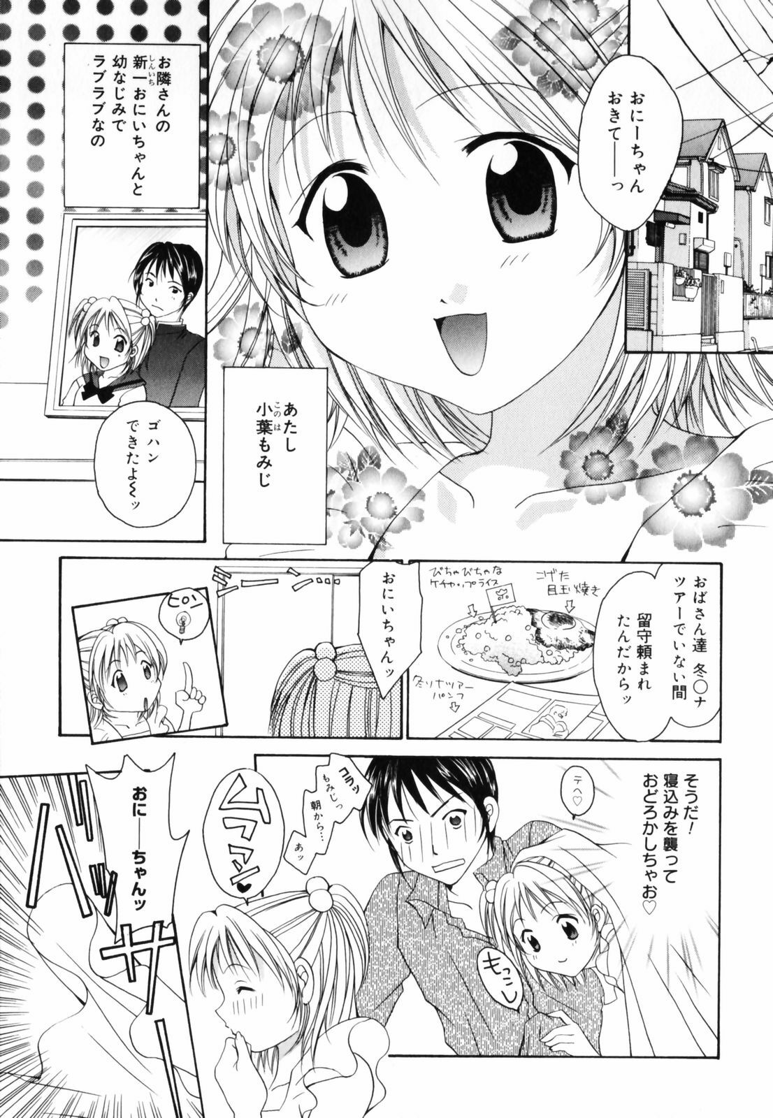 [Setsuna] Hoshikuzu Sakura | STAR DUST CHERRY TREE. page 36 full