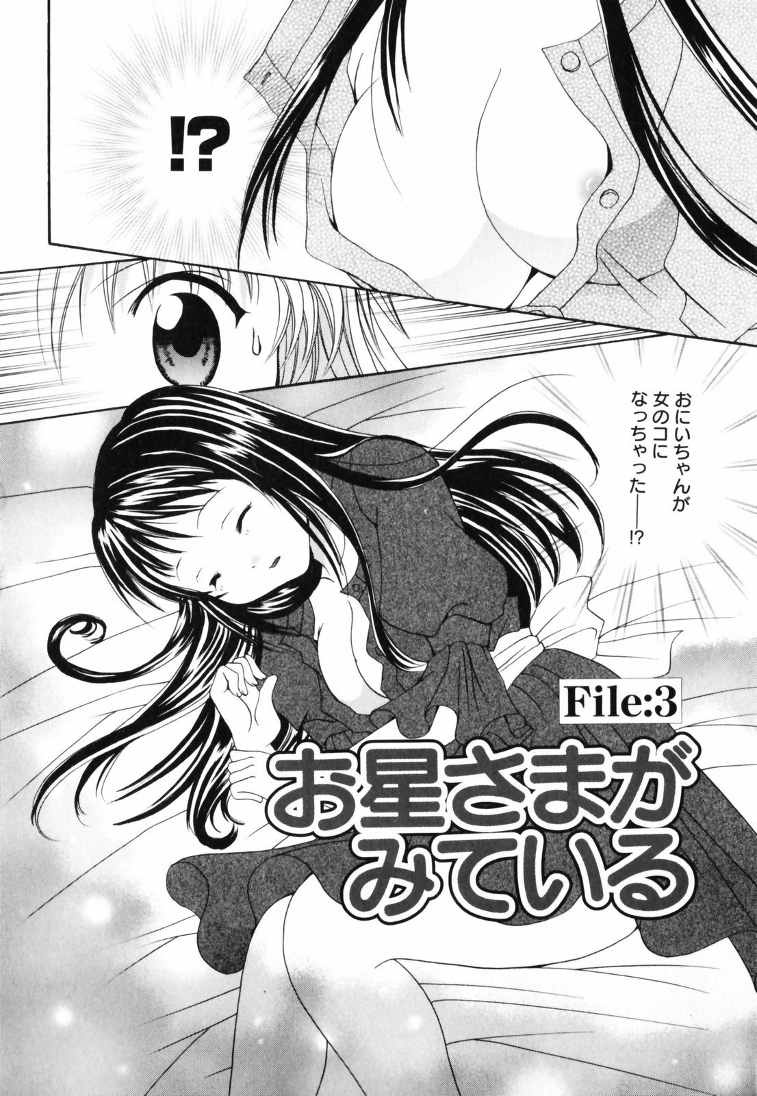 [Setsuna] Hoshikuzu Sakura | STAR DUST CHERRY TREE. page 37 full