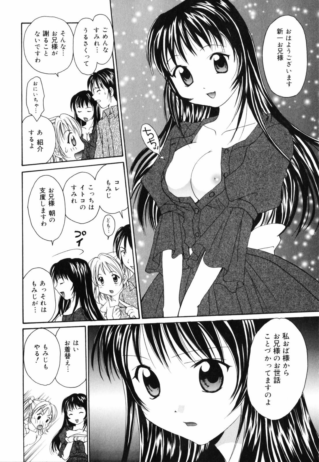 [Setsuna] Hoshikuzu Sakura | STAR DUST CHERRY TREE. page 39 full