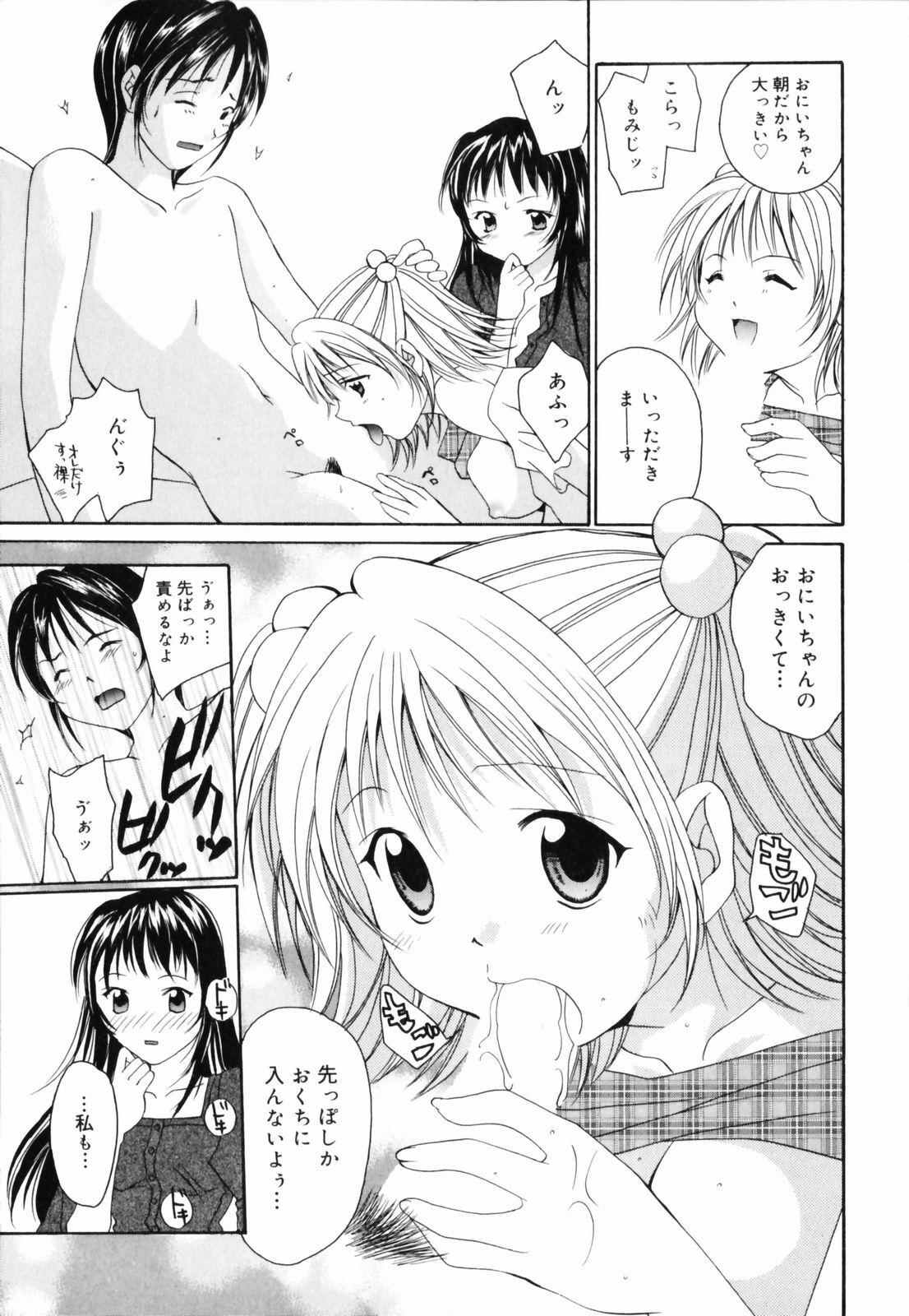 [Setsuna] Hoshikuzu Sakura | STAR DUST CHERRY TREE. page 42 full