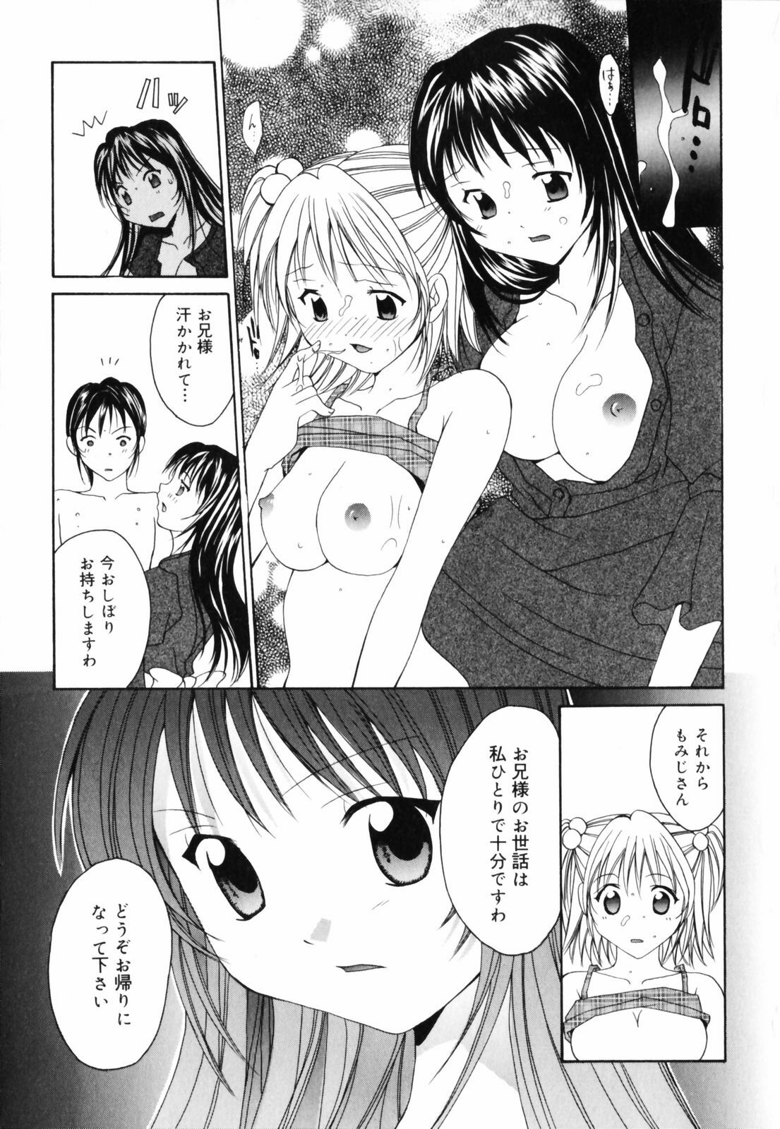 [Setsuna] Hoshikuzu Sakura | STAR DUST CHERRY TREE. page 44 full