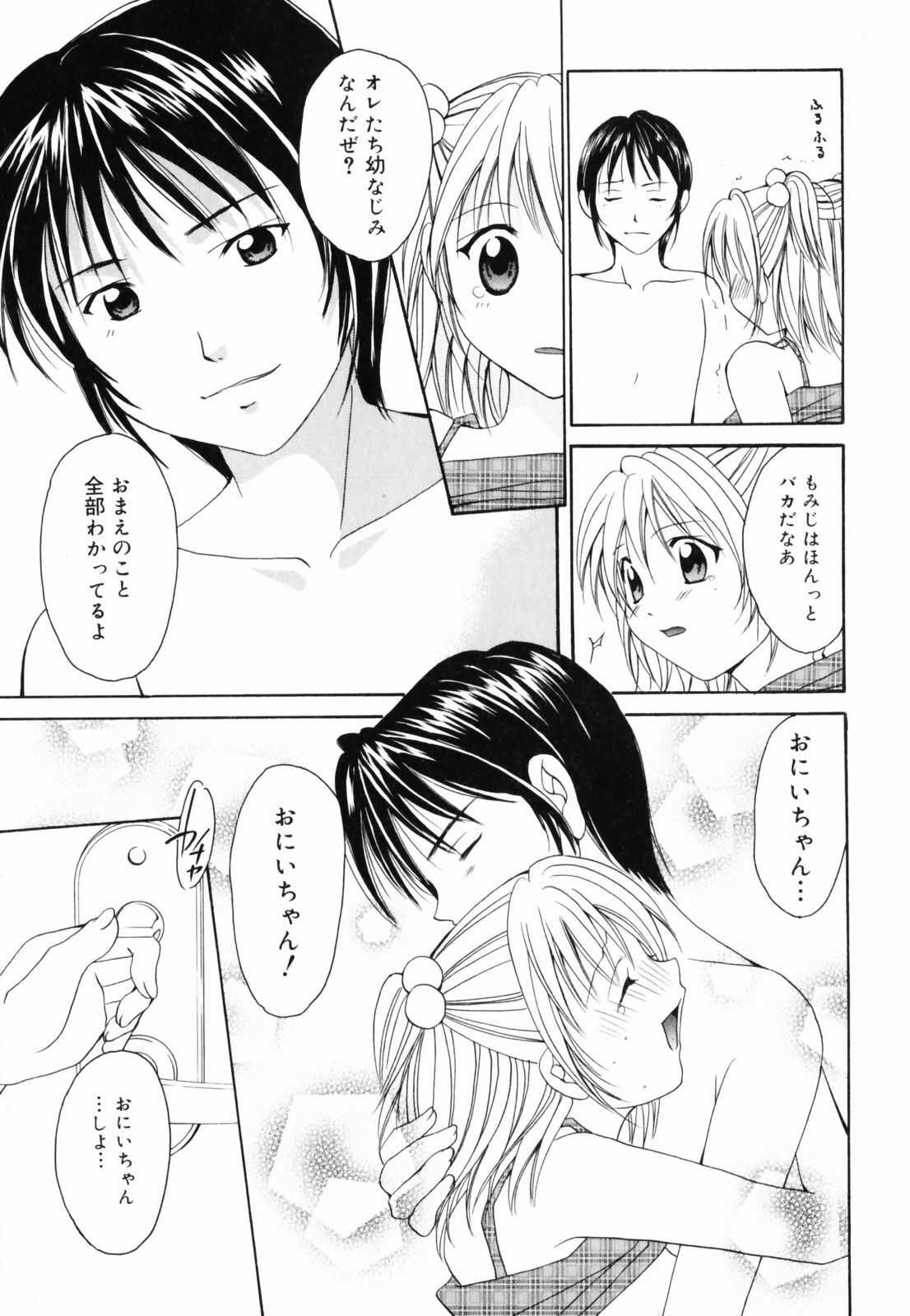 [Setsuna] Hoshikuzu Sakura | STAR DUST CHERRY TREE. page 46 full