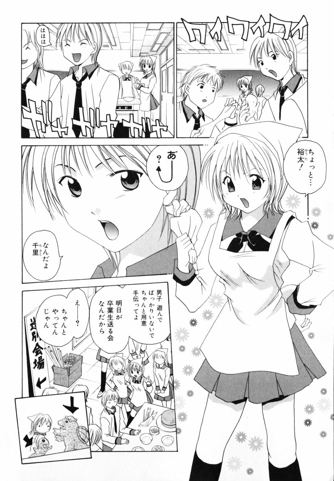 [Setsuna] Hoshikuzu Sakura | STAR DUST CHERRY TREE. page 5 full