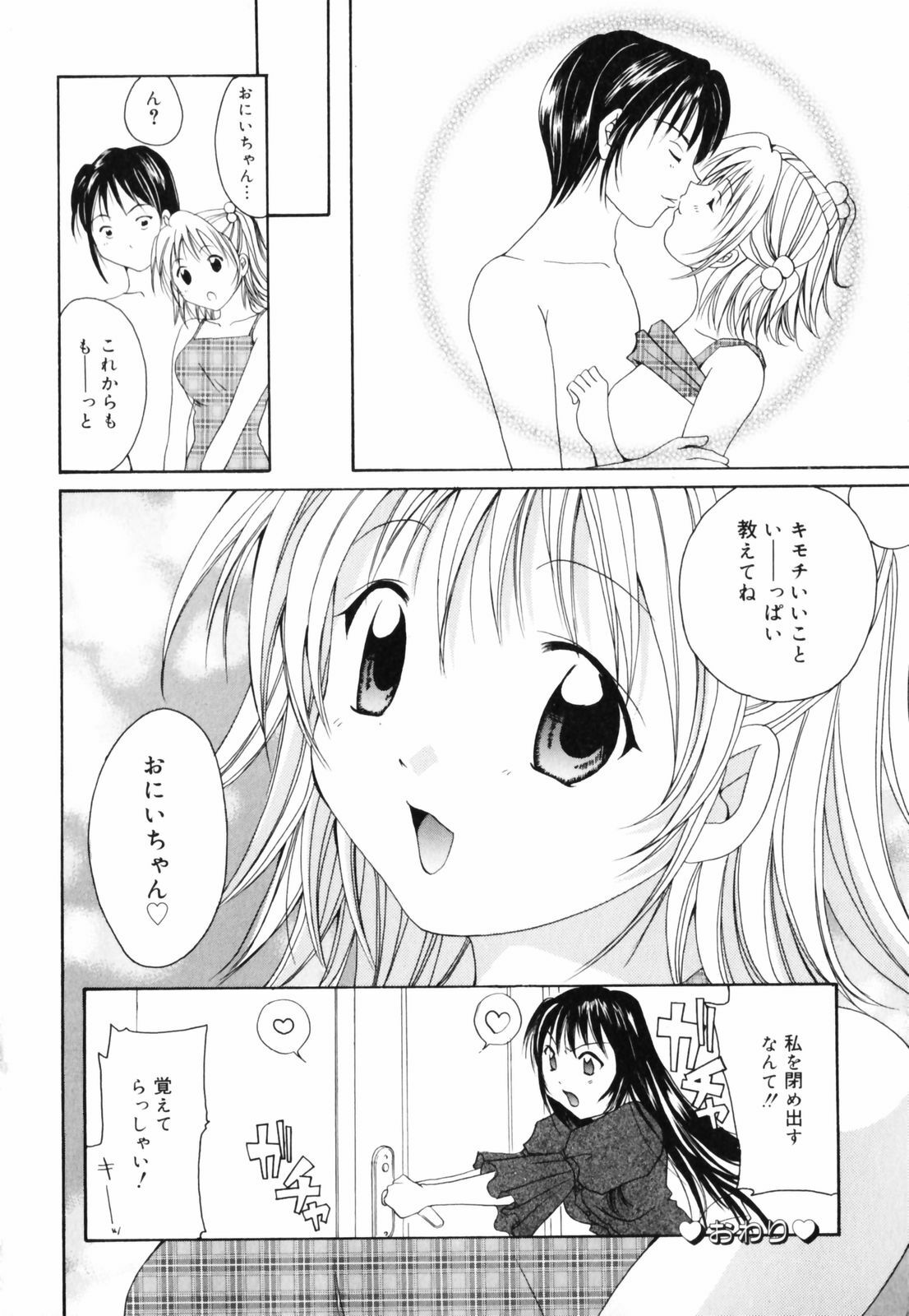 [Setsuna] Hoshikuzu Sakura | STAR DUST CHERRY TREE. page 51 full