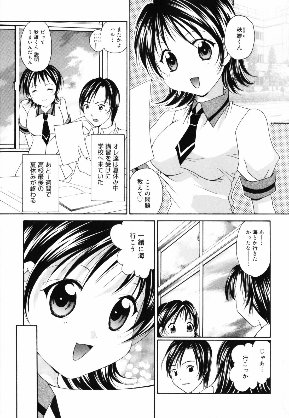 [Setsuna] Hoshikuzu Sakura | STAR DUST CHERRY TREE. page 52 full