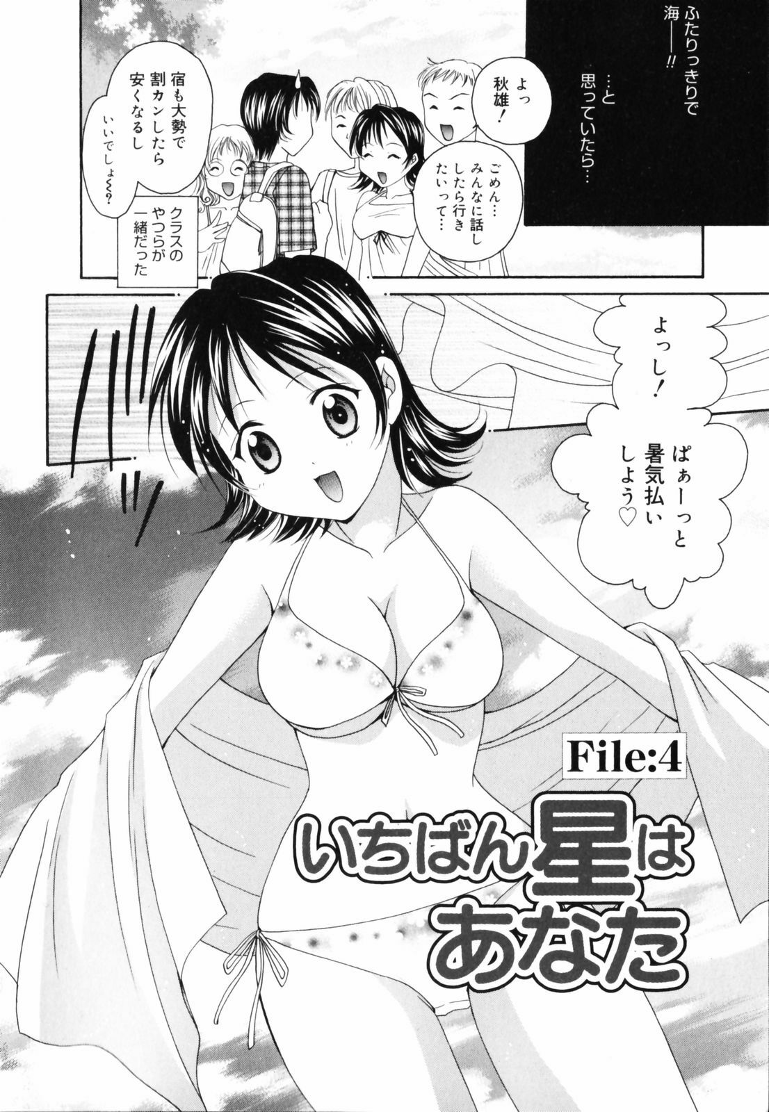 [Setsuna] Hoshikuzu Sakura | STAR DUST CHERRY TREE. page 53 full