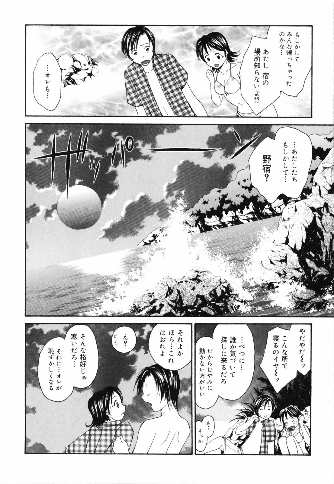 [Setsuna] Hoshikuzu Sakura | STAR DUST CHERRY TREE. page 57 full