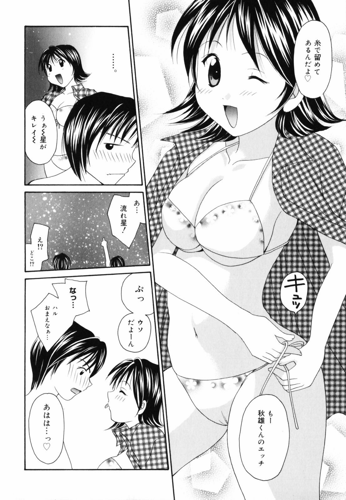 [Setsuna] Hoshikuzu Sakura | STAR DUST CHERRY TREE. page 59 full