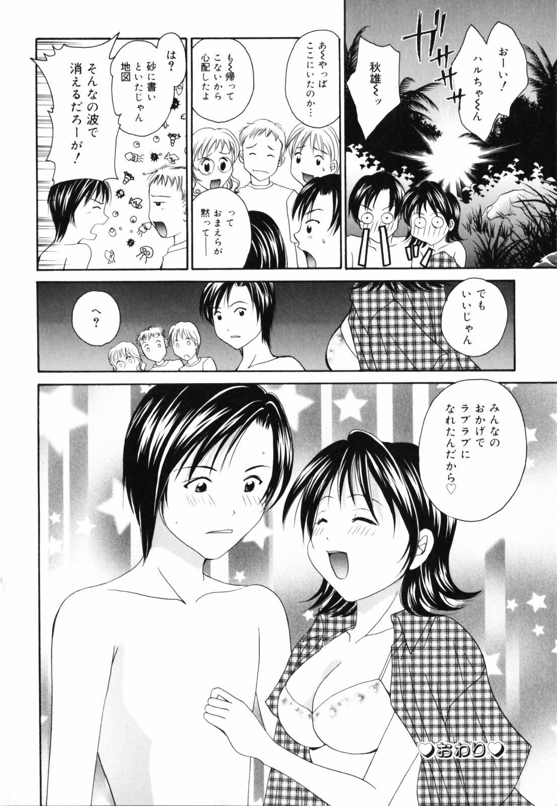 [Setsuna] Hoshikuzu Sakura | STAR DUST CHERRY TREE. page 67 full