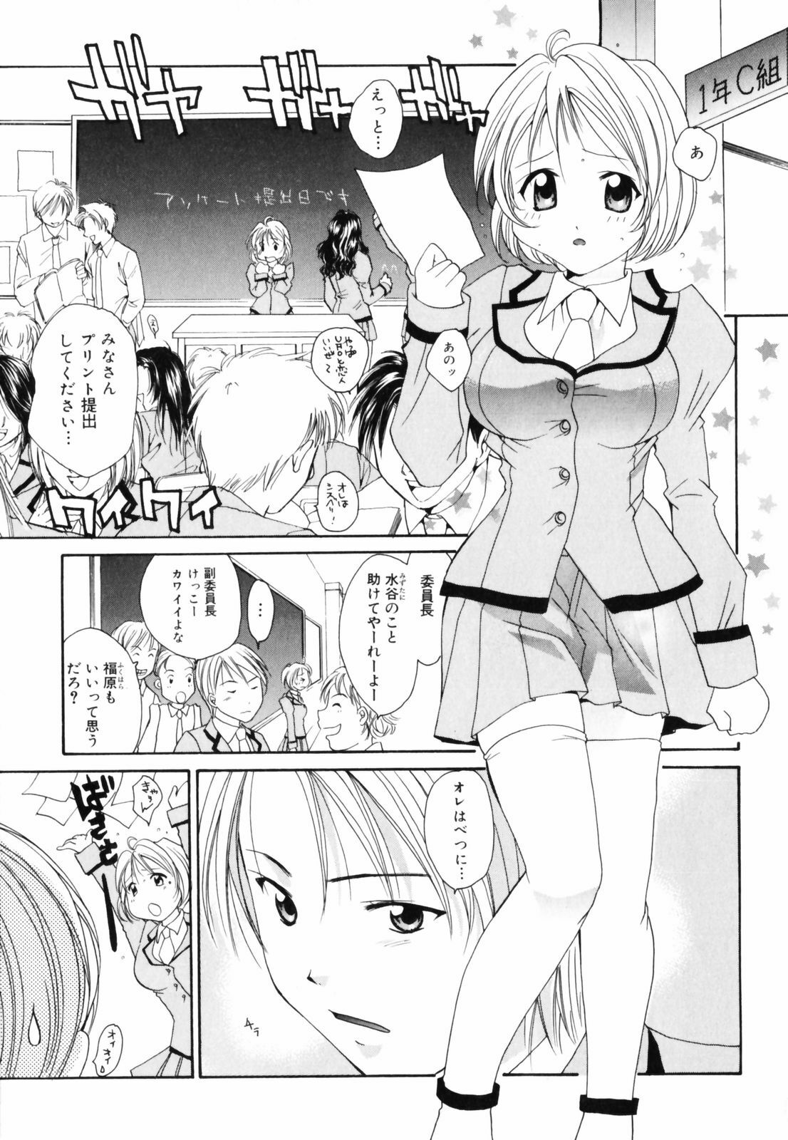 [Setsuna] Hoshikuzu Sakura | STAR DUST CHERRY TREE. page 68 full