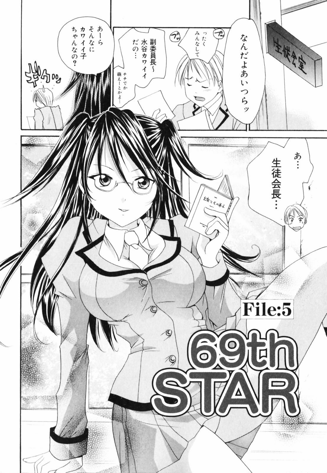 [Setsuna] Hoshikuzu Sakura | STAR DUST CHERRY TREE. page 69 full