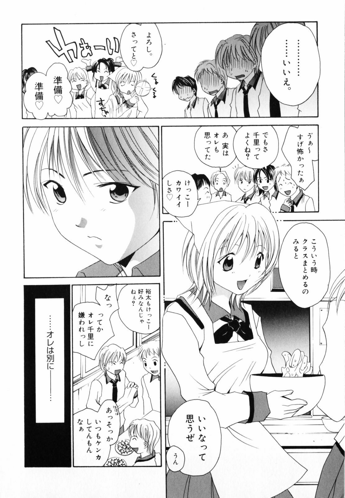 [Setsuna] Hoshikuzu Sakura | STAR DUST CHERRY TREE. page 7 full