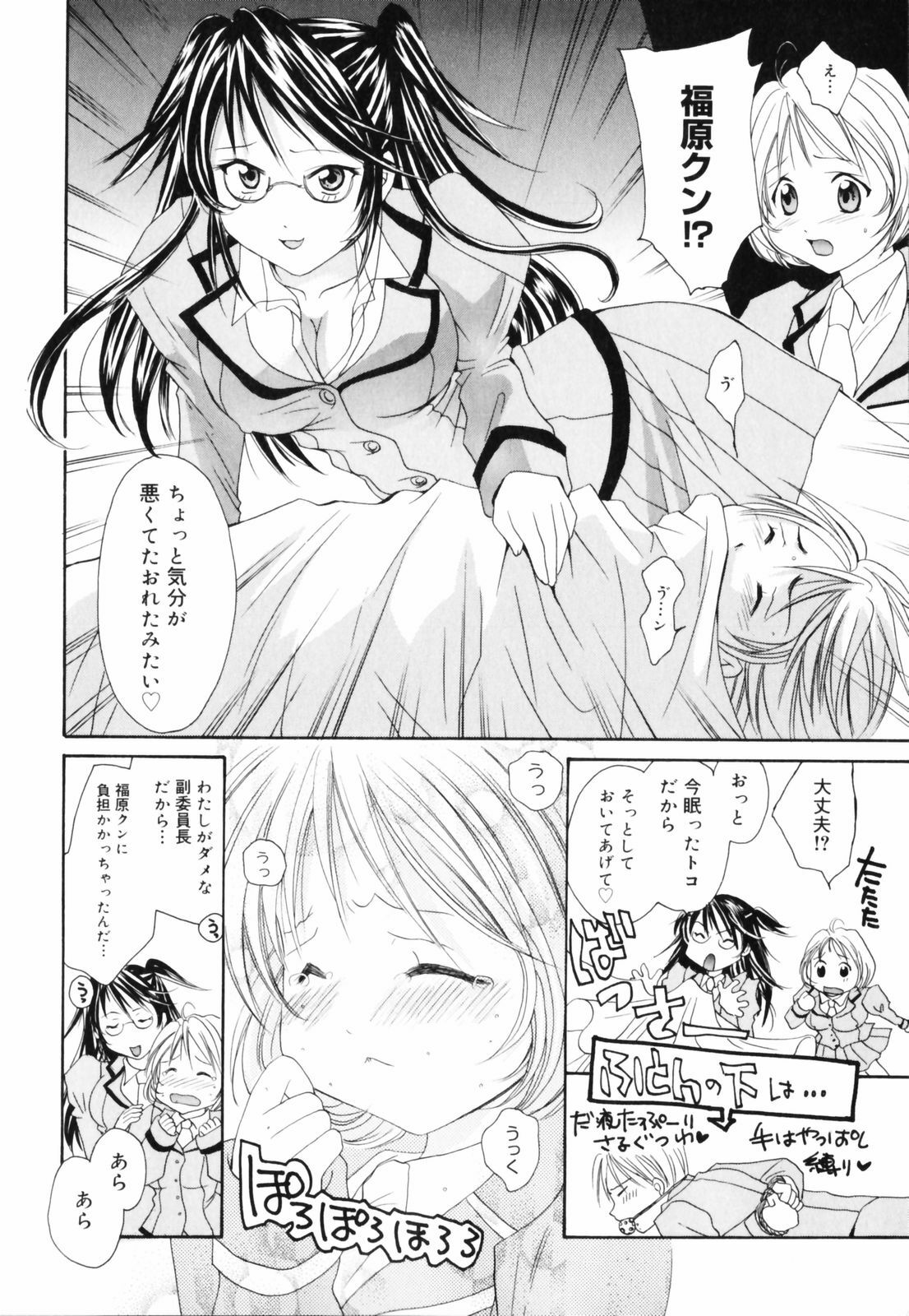 [Setsuna] Hoshikuzu Sakura | STAR DUST CHERRY TREE. page 71 full