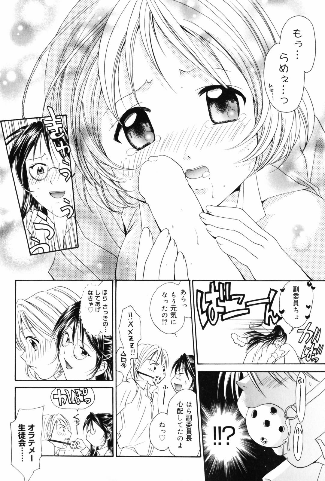 [Setsuna] Hoshikuzu Sakura | STAR DUST CHERRY TREE. page 75 full