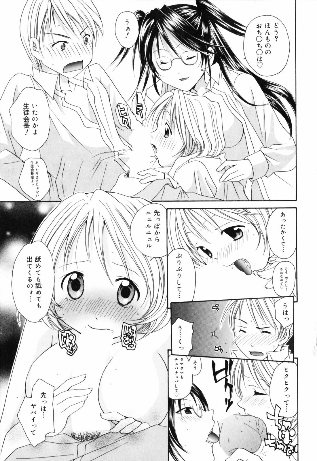 [Setsuna] Hoshikuzu Sakura | STAR DUST CHERRY TREE. page 78 full
