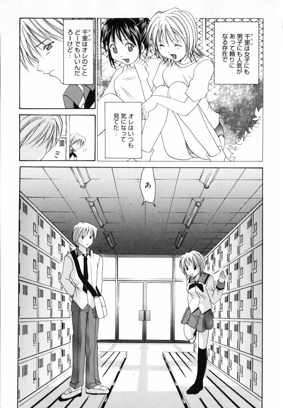 [Setsuna] Hoshikuzu Sakura | STAR DUST CHERRY TREE. page 8 full