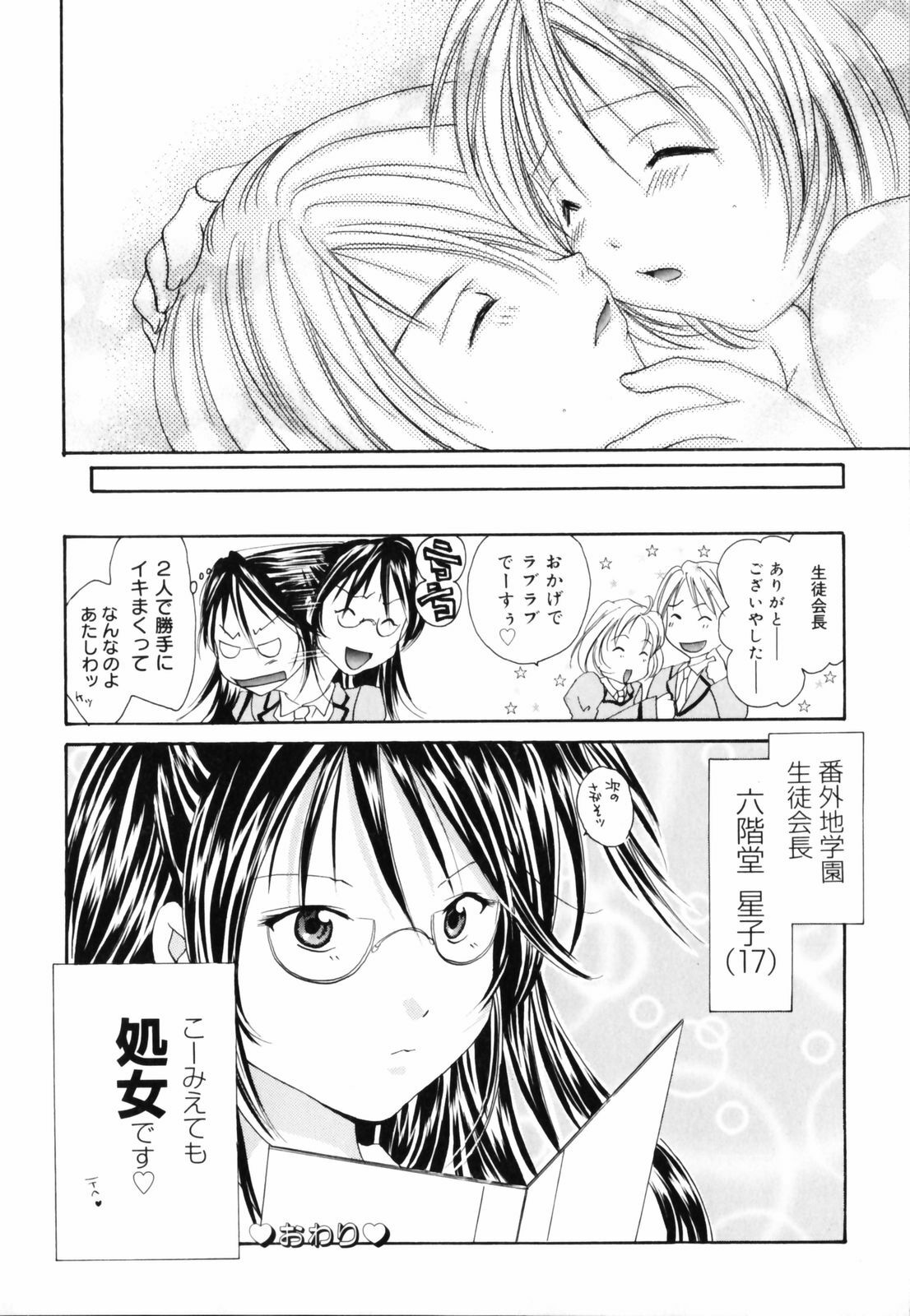 [Setsuna] Hoshikuzu Sakura | STAR DUST CHERRY TREE. page 83 full
