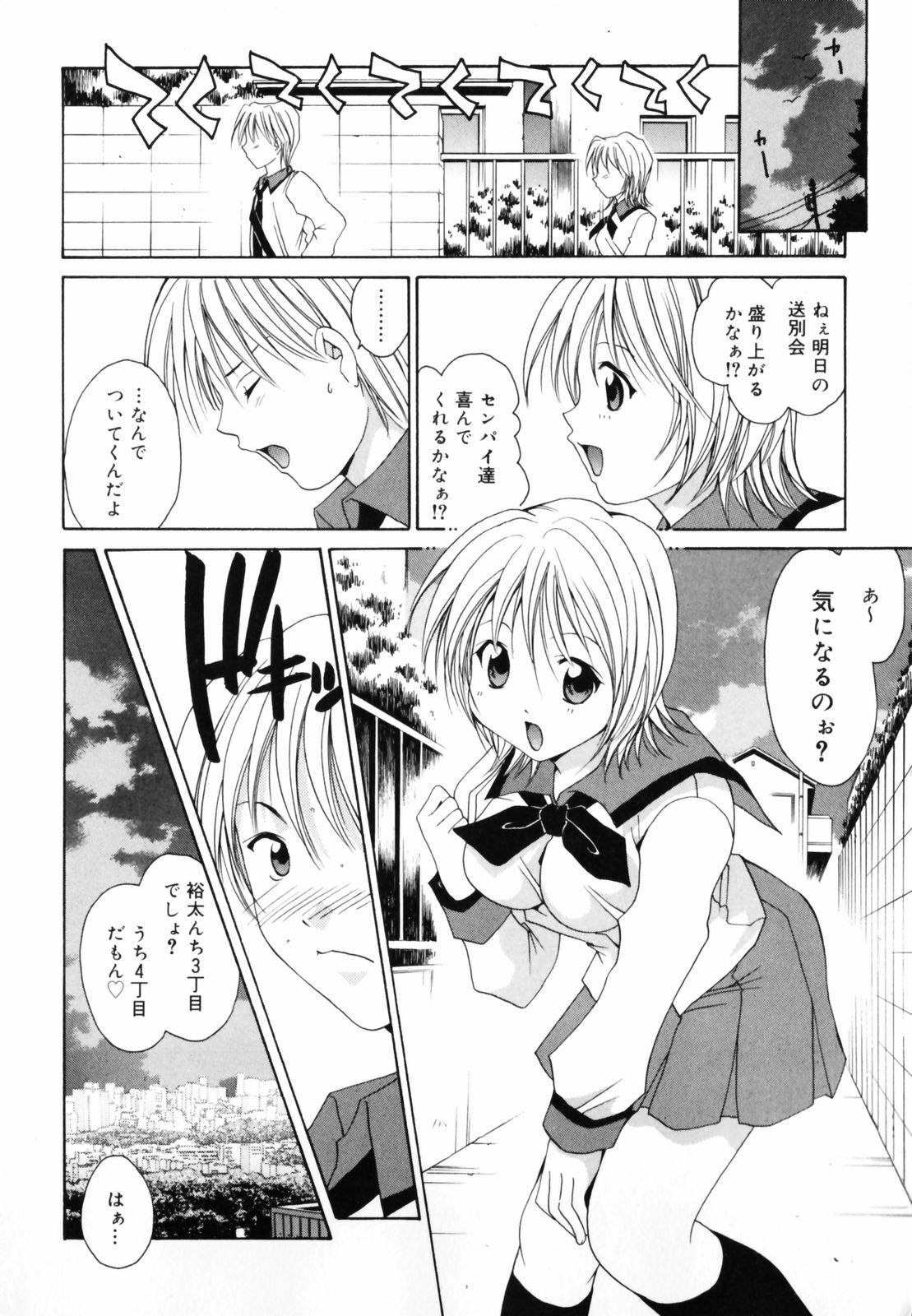 [Setsuna] Hoshikuzu Sakura | STAR DUST CHERRY TREE. page 9 full