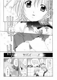 [Setsuna] Hoshikuzu Sakura | STAR DUST CHERRY TREE. - page 12